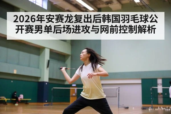 badminton net shot control