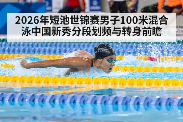 butterfly swimmer racing pool